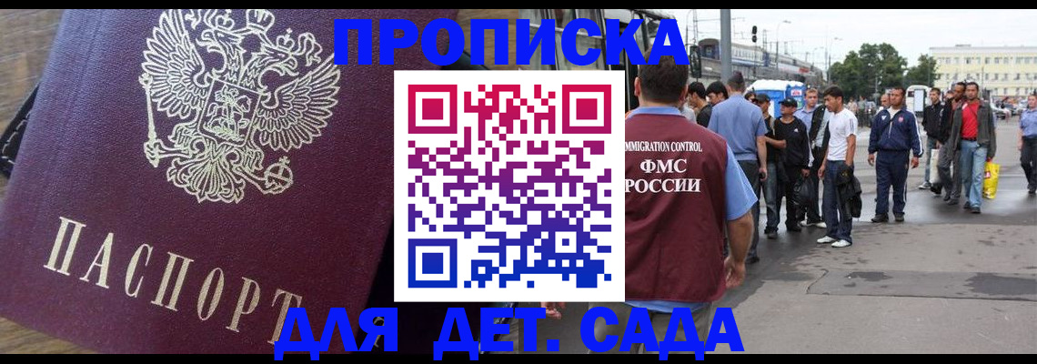 прописка ребенка в Темрюке