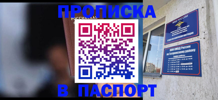 временная регистрация для всех в Темрюке