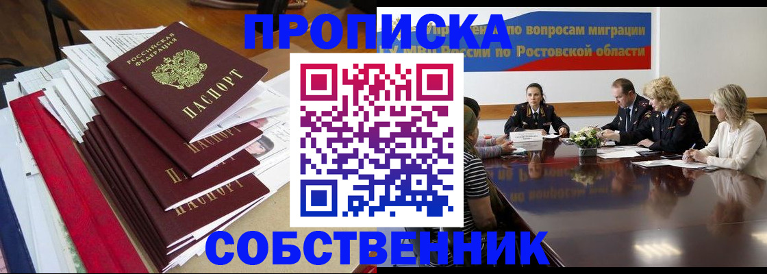прописка паспорт в Темрюке